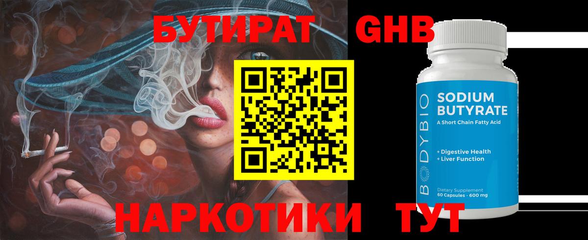Бутират  Вход с VPN  Железногорск  БУТИРАТ BDO 