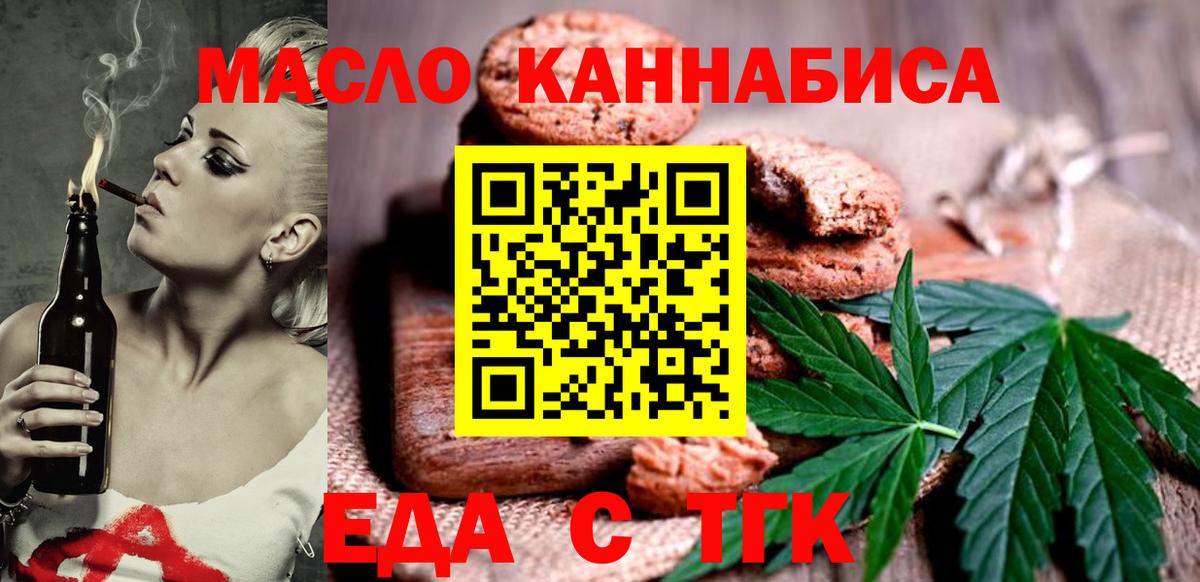 Cannafood конопля  Вход с VPN  Железногорск 