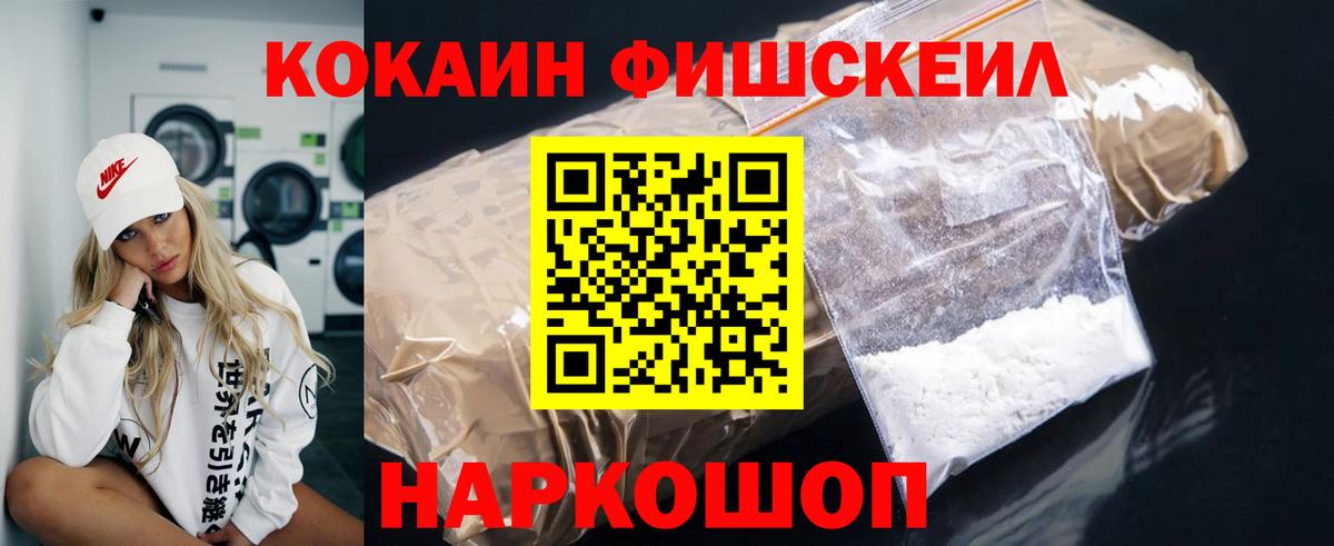где купить наркоту  Вход с VPN  Железногорск  КОКАИН VHQ 