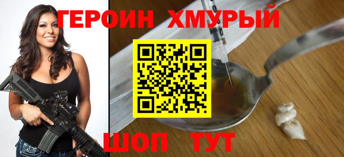 Железногорск  ГЕРОИН герыч  Вход с VPN 