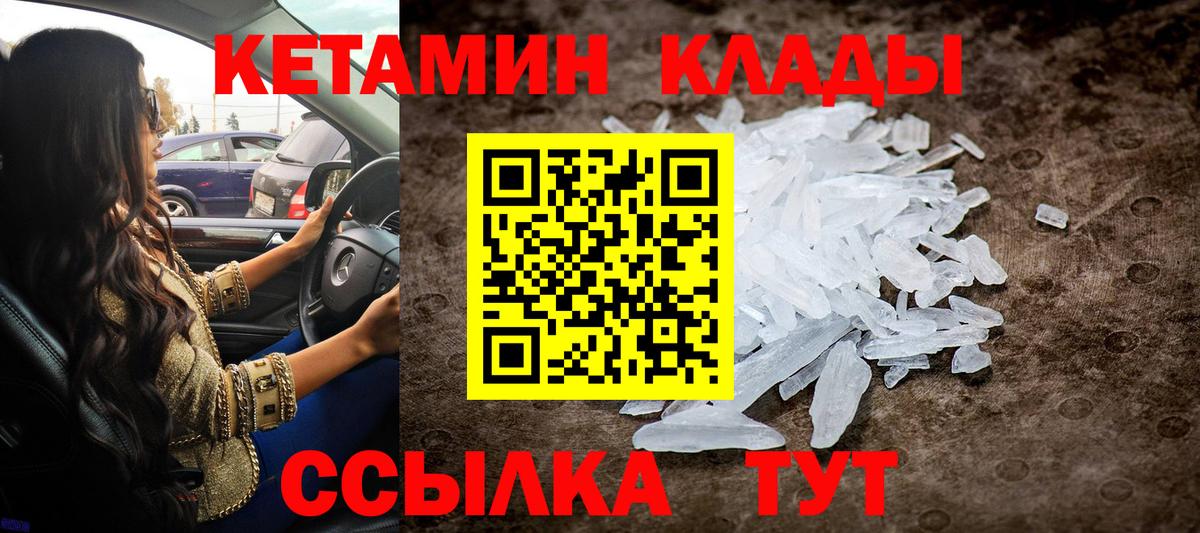Кетамин VHQ  Вход с VPN  Железногорск 