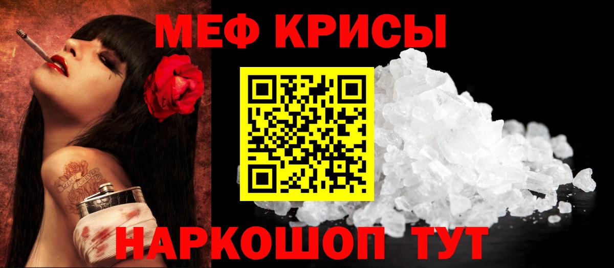 Меф мяу мяу кристаллы Железногорск