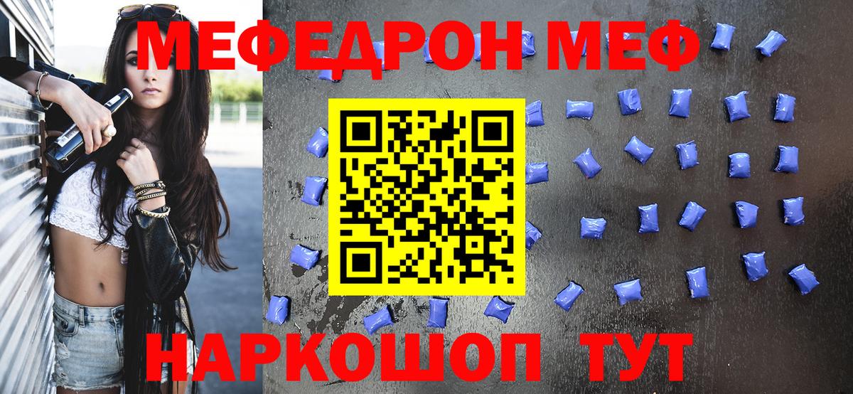 Меф 4 MMC  кракен маркетплейс  Мефедрон  Железногорск  Вход с VPN  где найти  