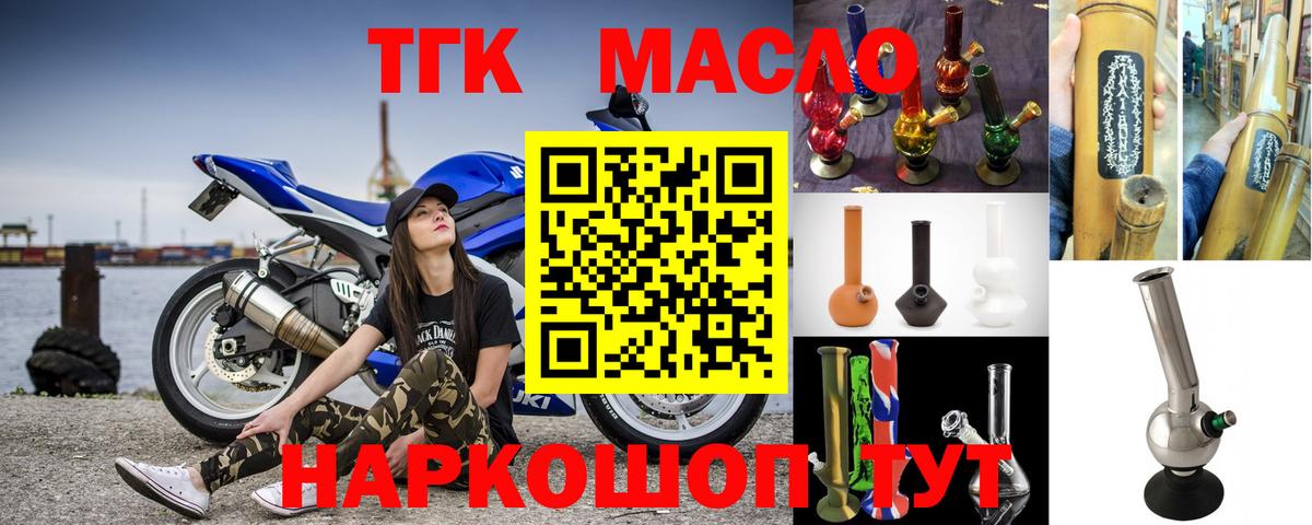 ТГК гашишное масло  ТГК гашишное масло  Вход с VPN  Железногорск 