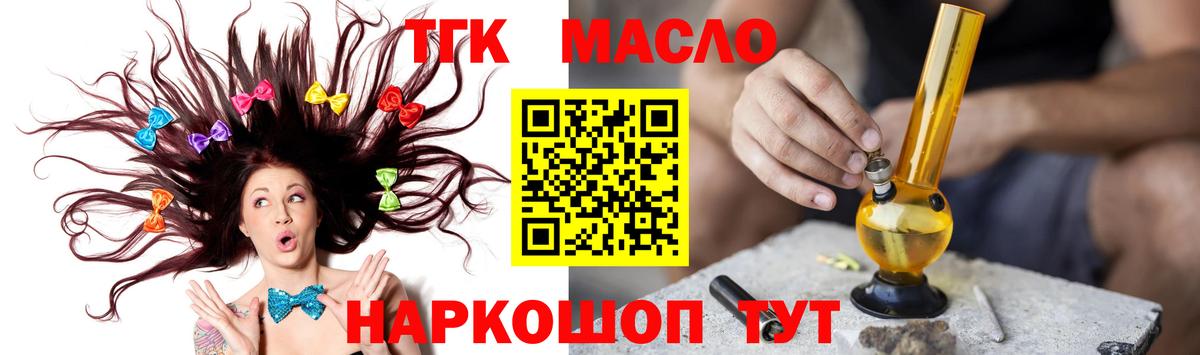 ТГК гашишное масло Железногорск